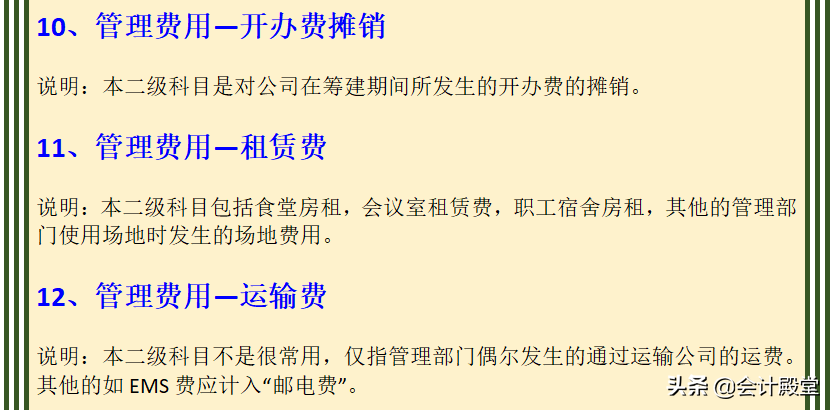 管理费用为什么总是出问题？先别急，送你管理费用明细科目大全