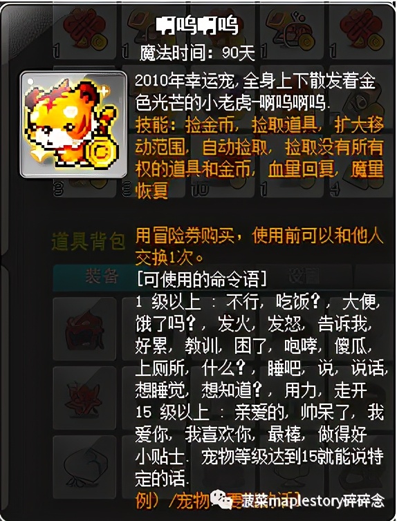 冒险岛宠物相关知识科普