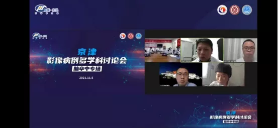 北京大学滨海医院成功举办京津影像病例多学科讨论会