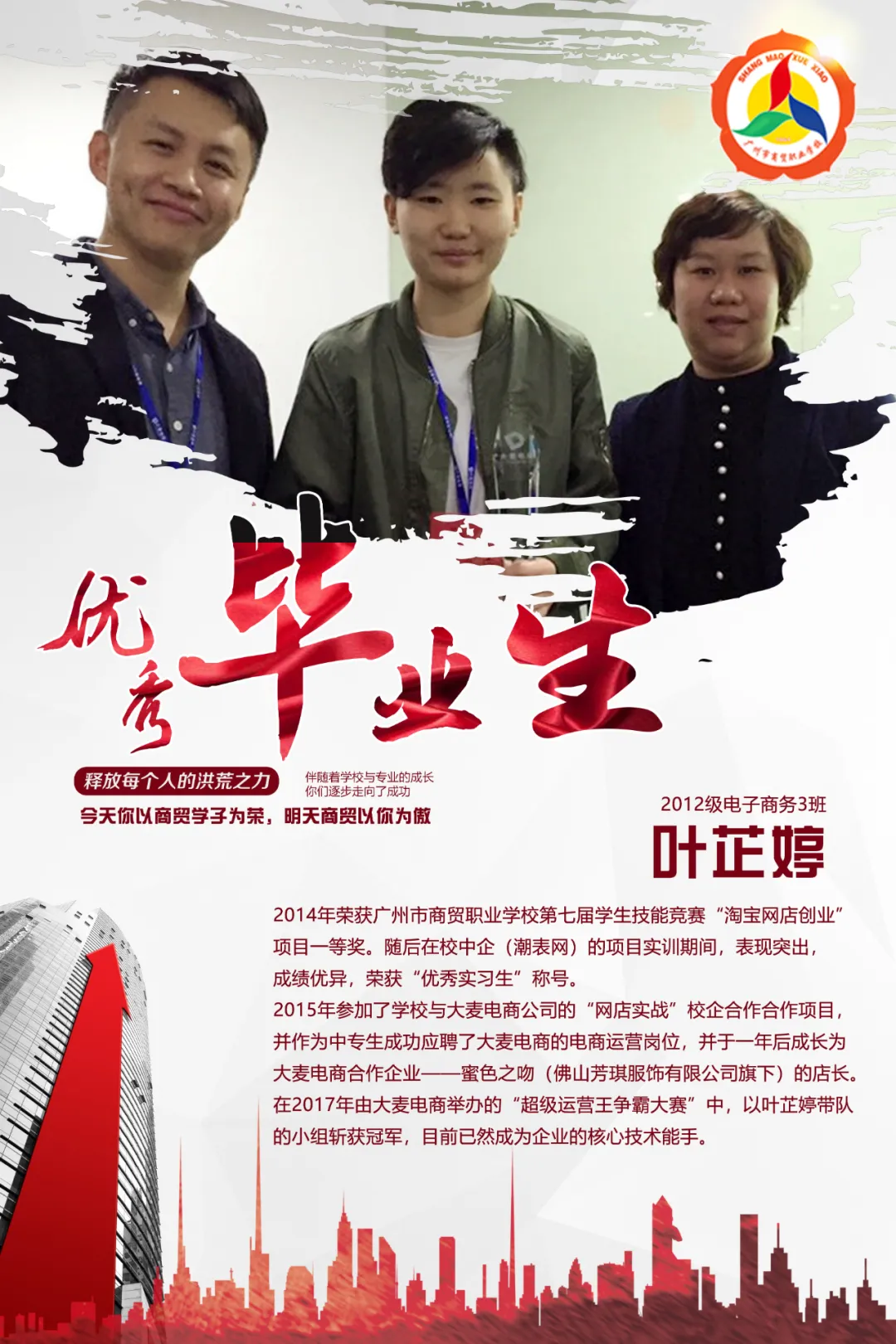 广州市商贸职业学校｜电子商务专业介绍