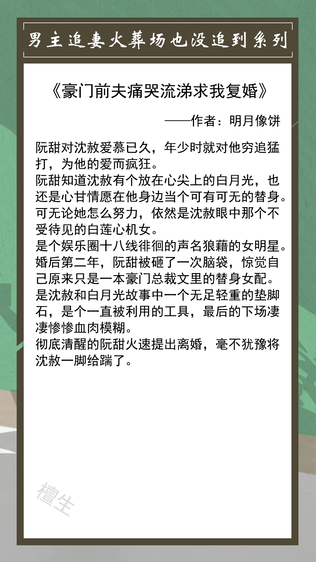 五本酸爽现言推荐，男主追妻火葬场怎么也追不到，直接埋了系列