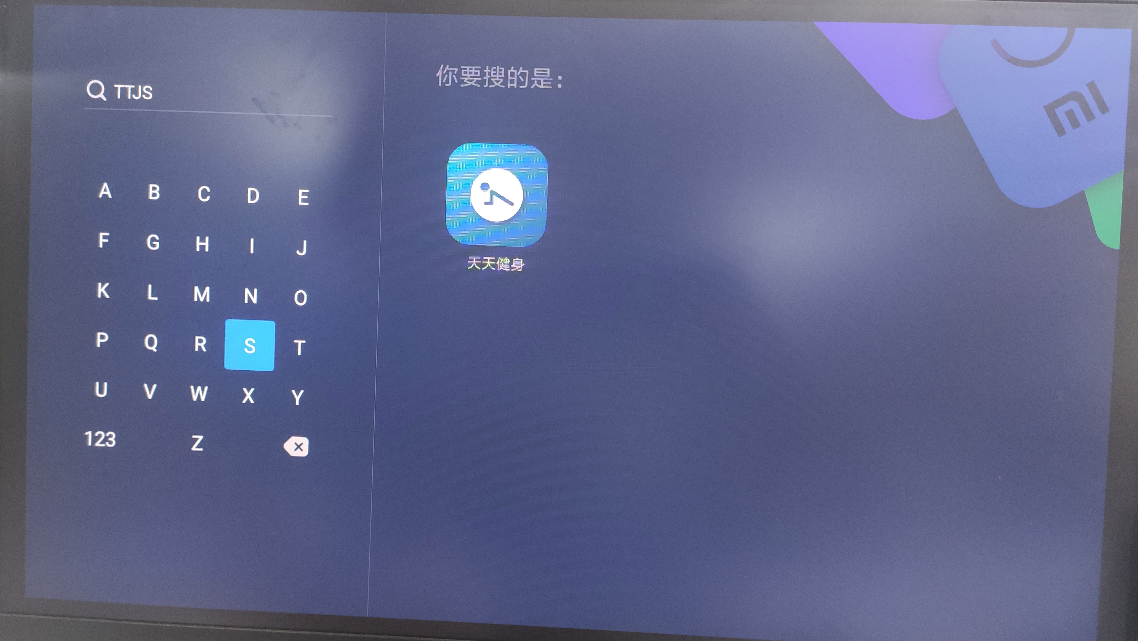 小米电视 看电视直播（简单五步给小米电视安装直播软件）