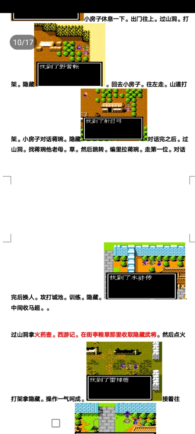 吞食天地诸神的黄昏攻略
