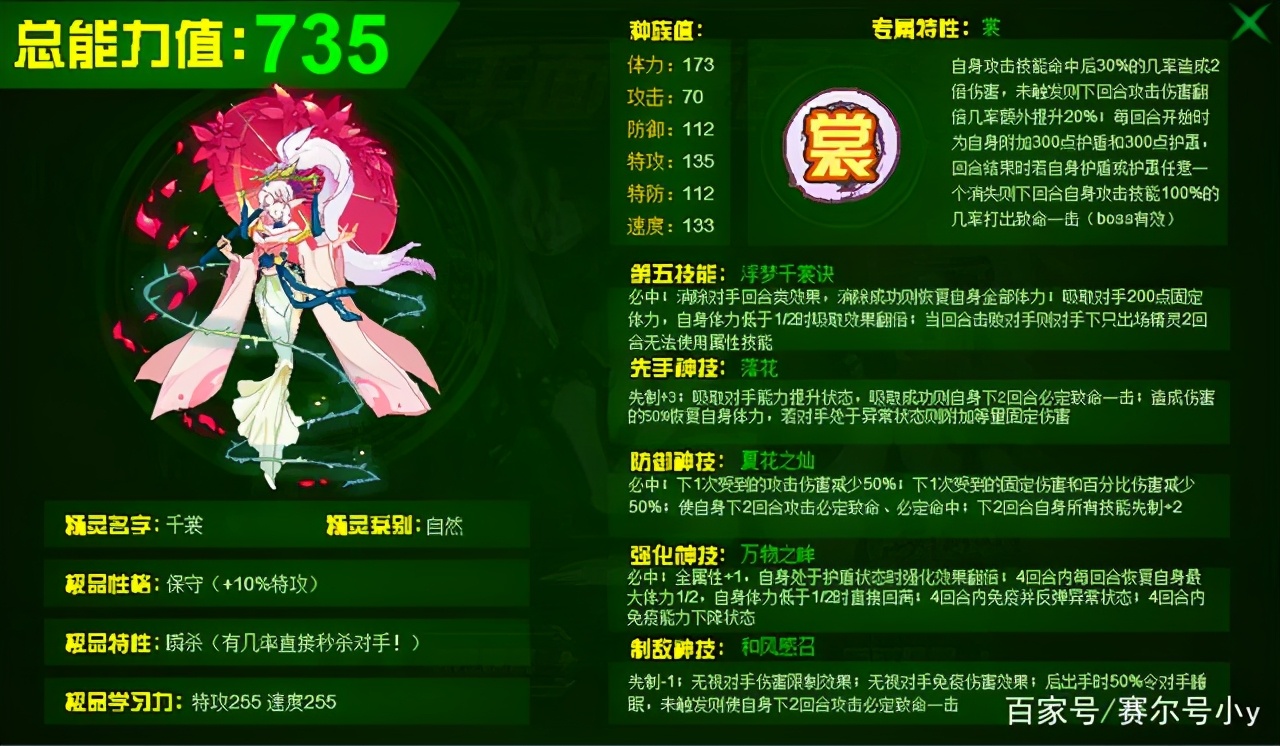 赛尔号 平民PVE必备精灵 千裳 全程攻略