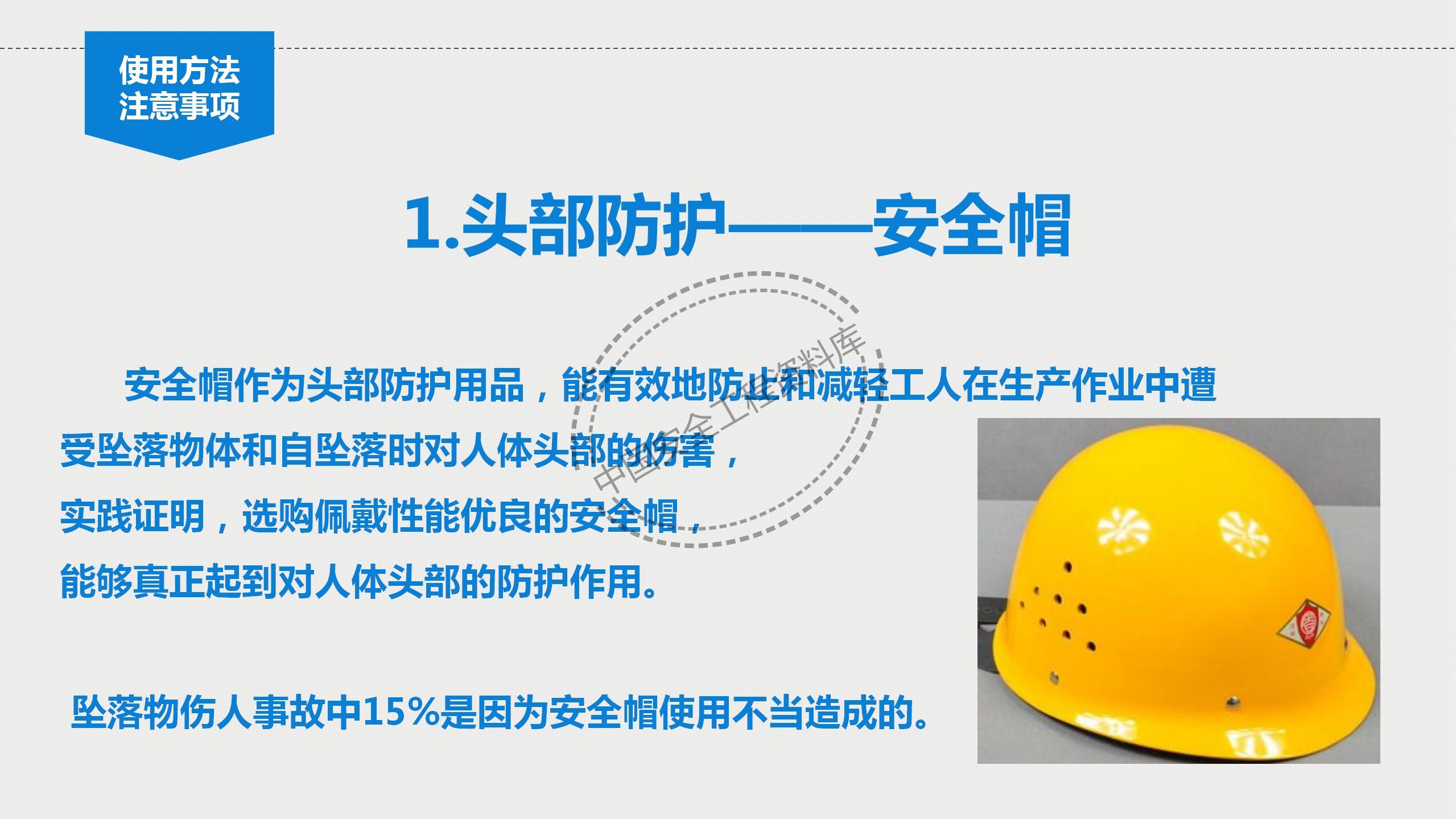 个体劳动防护用品讲座PPT（81页）