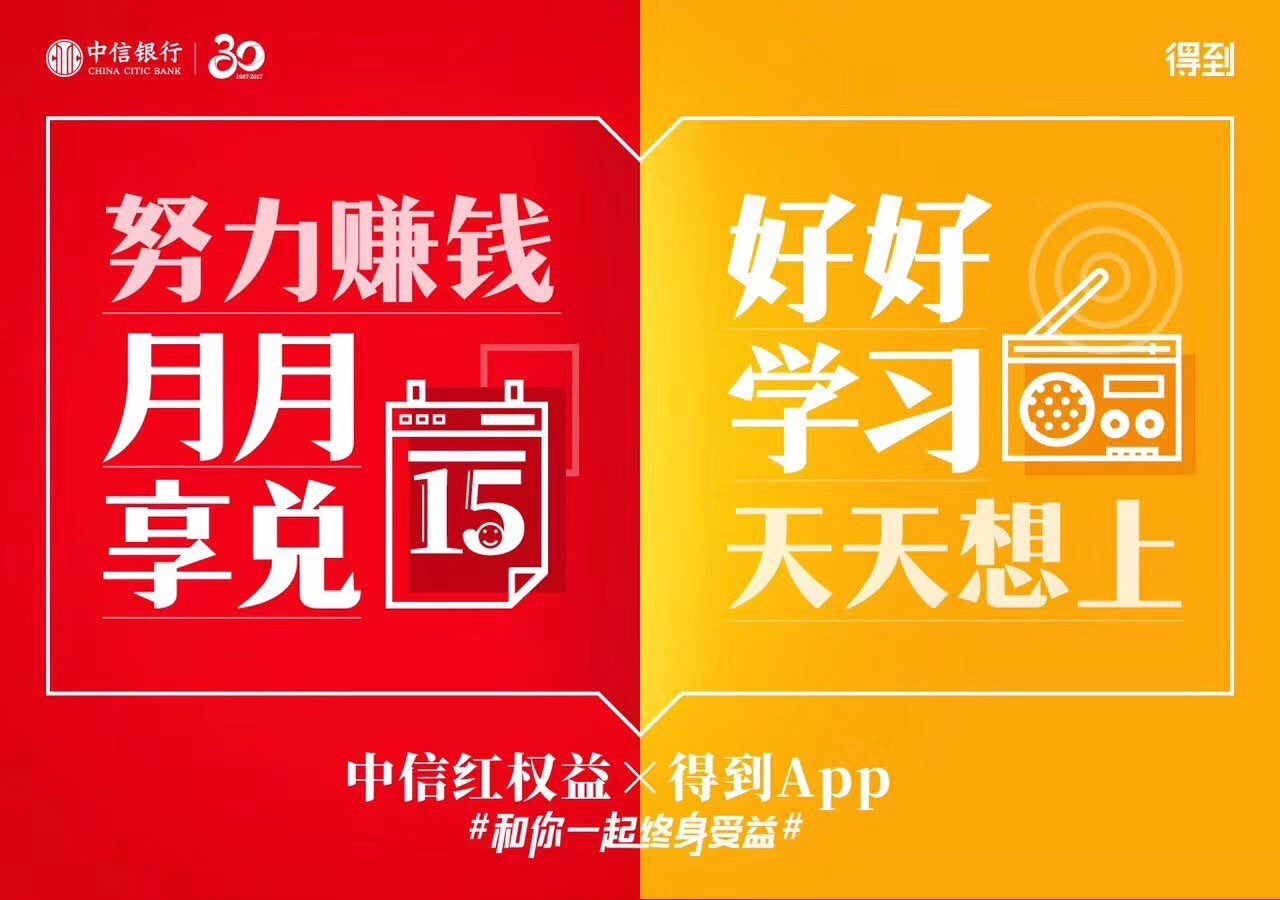 中信银行“中信红权益平台”整合营销