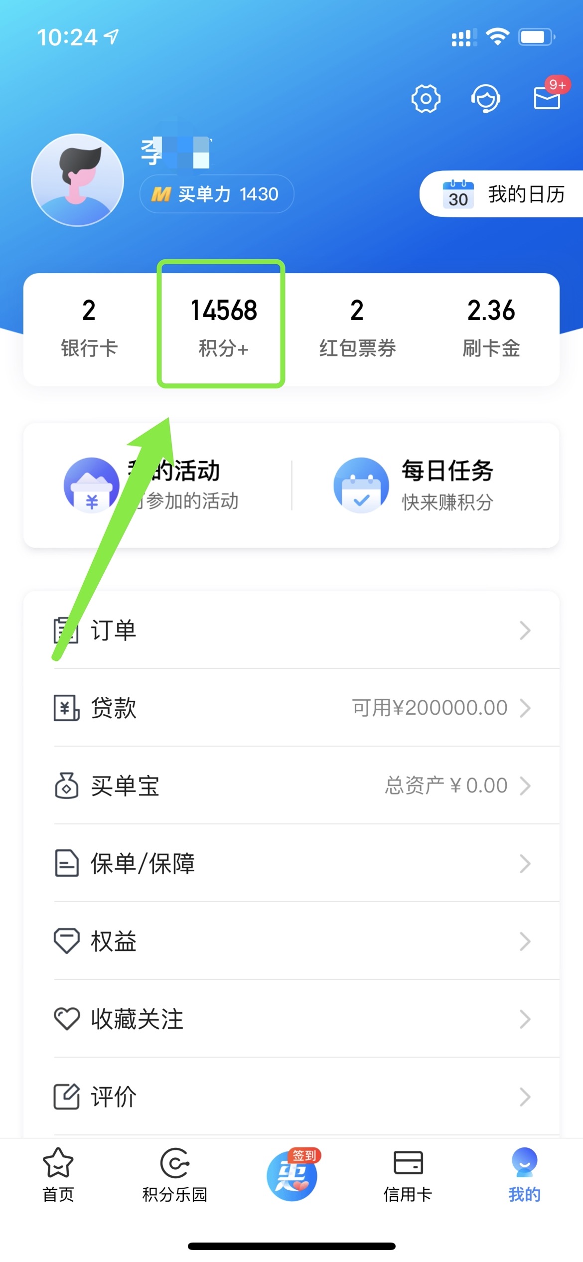 沃尔玛会员卡积分有什么用(交通信用卡沃尔玛卡积分如何兑换刷卡金？)