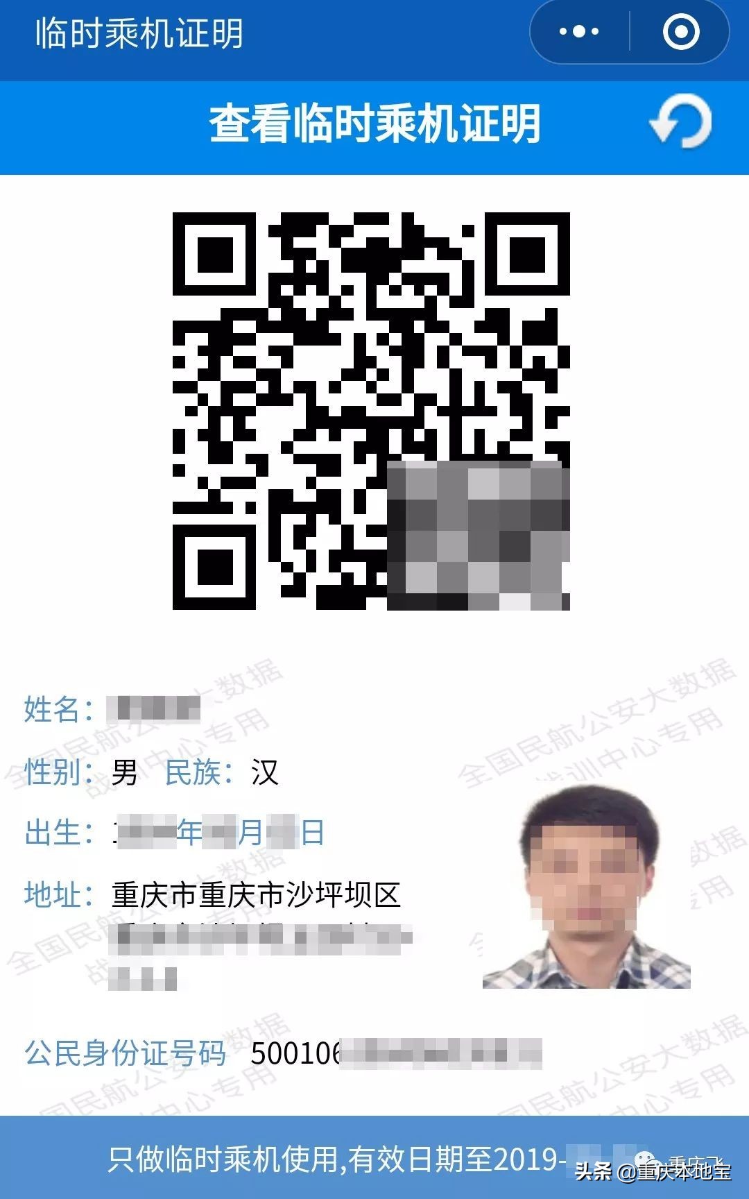 好消息！忘带身份证也能顺利坐飞机！手机上刷码就行