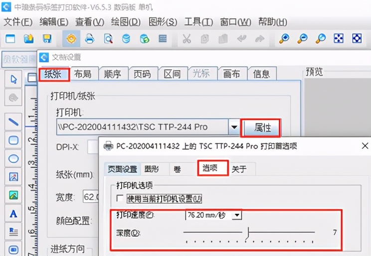 有关条码打印机打印速度及常用打印参数设置