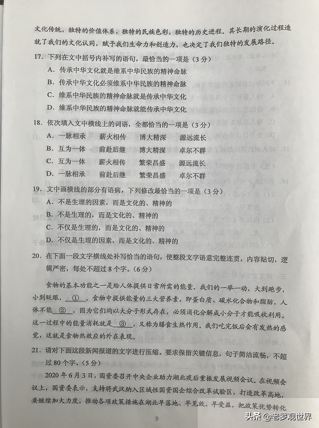 2020广西高考试题及答案出炉，全科汇总！（全国Ⅲ卷）