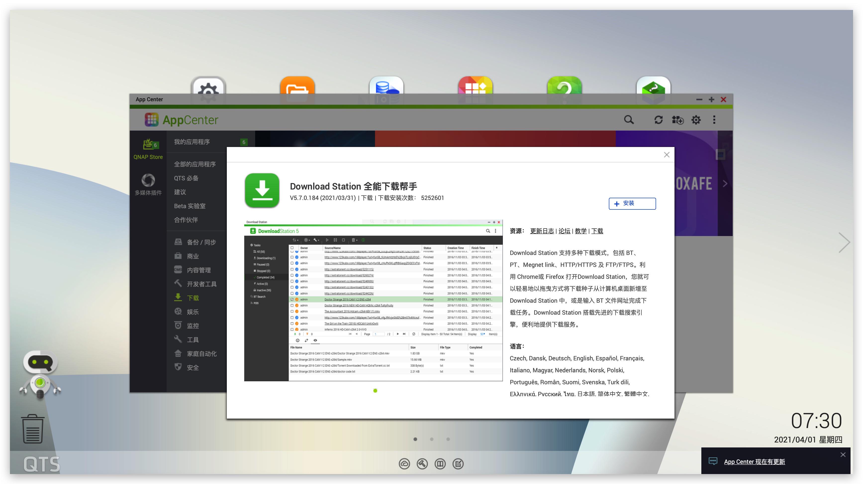 玩转最强下载工具，从下载到播放一文搞定（威联通篇）