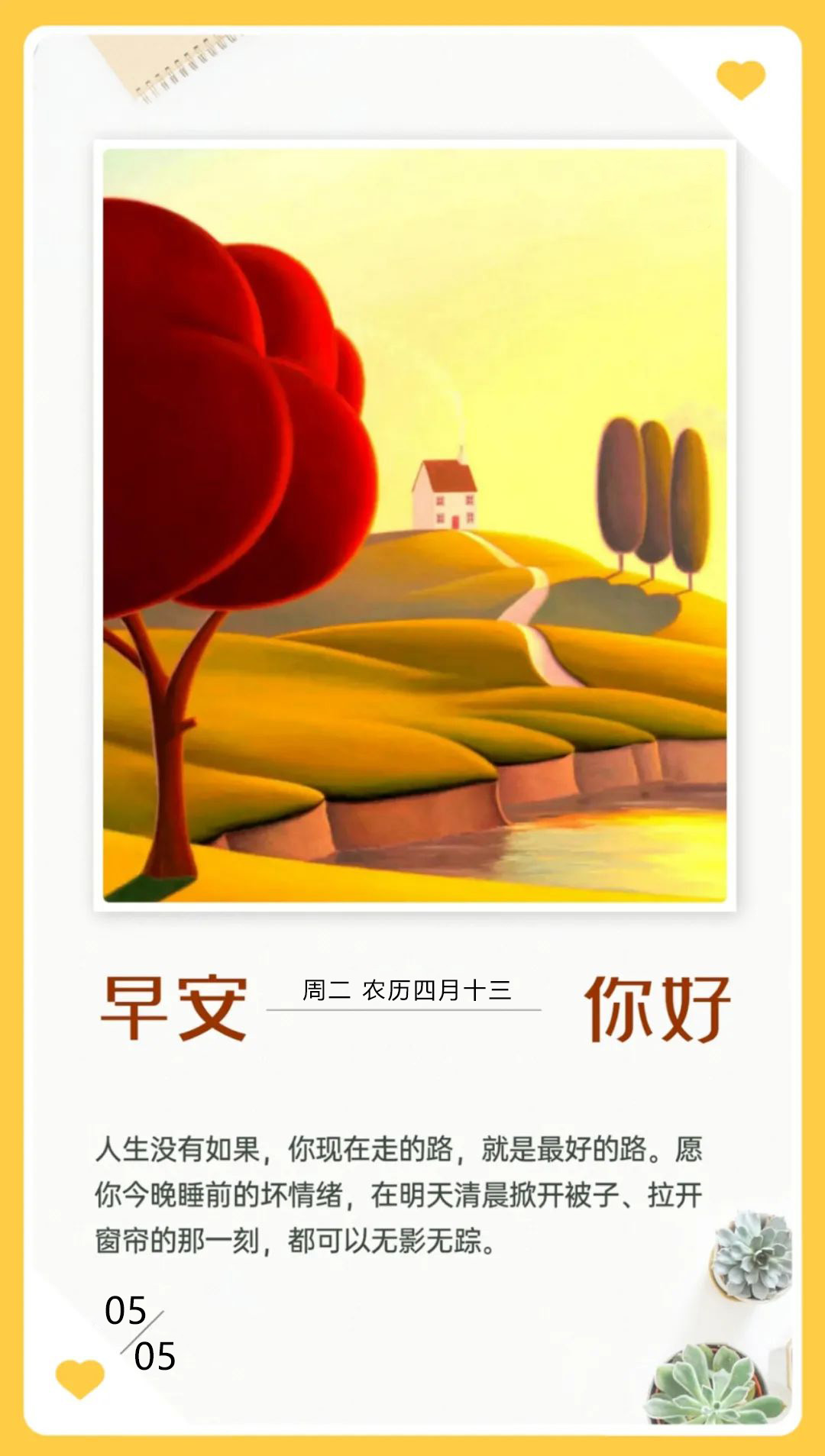 星期二正能量早安图片日签带字：自由绽放，追梦不息！