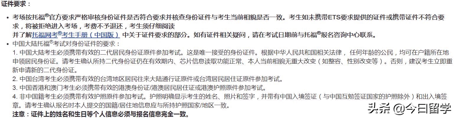 托福考试报名流程