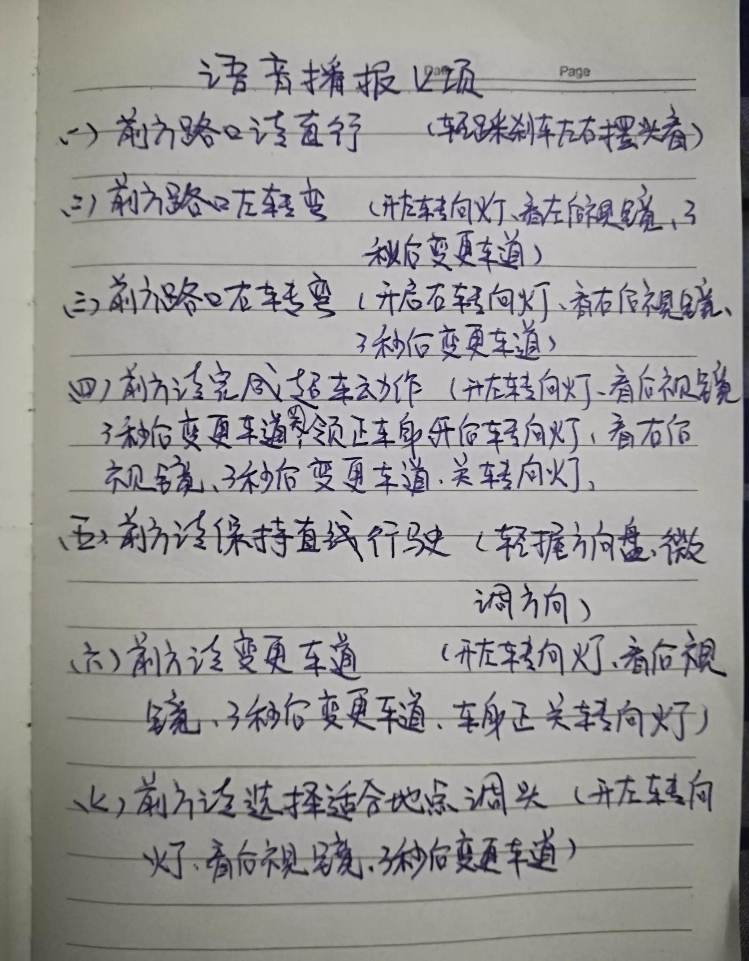 科目三考试的注意事项和操作基本要领以及扣分项目