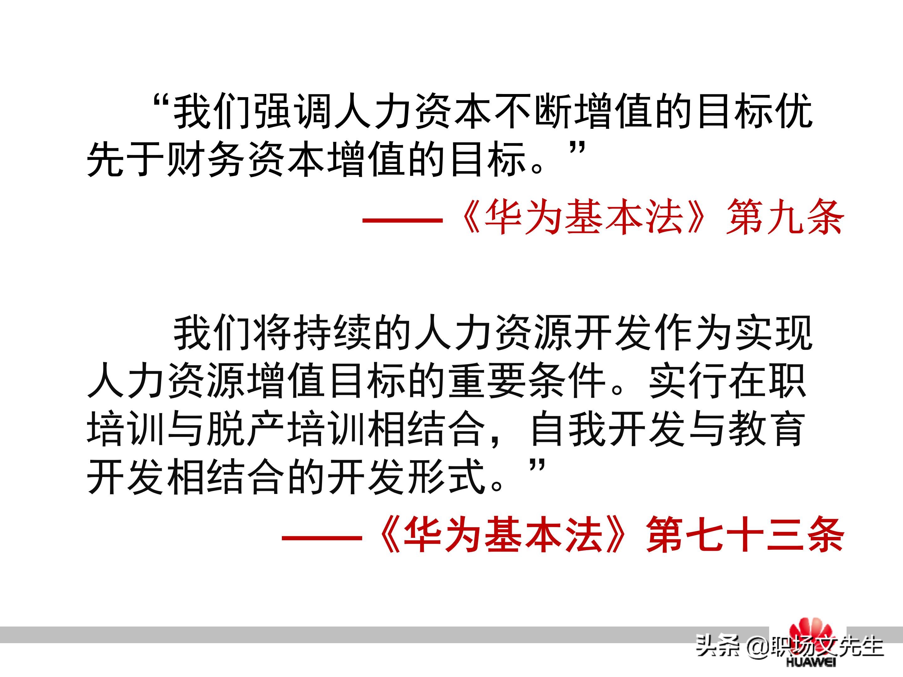 华为培训的运作模式，37页华为员工培训体系建设PPT，干货满满
