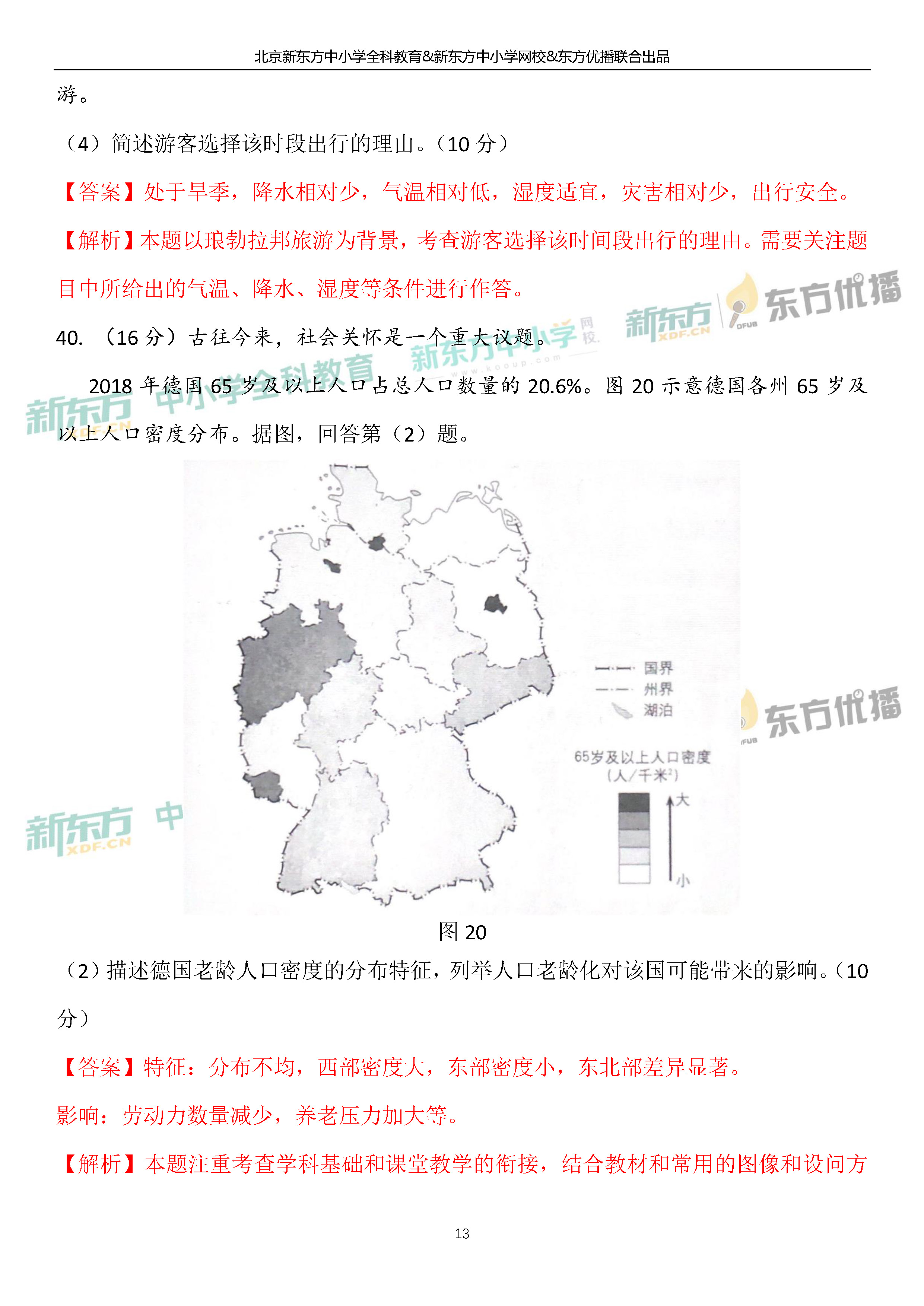 「2019高考」北京卷地理-逐题解析