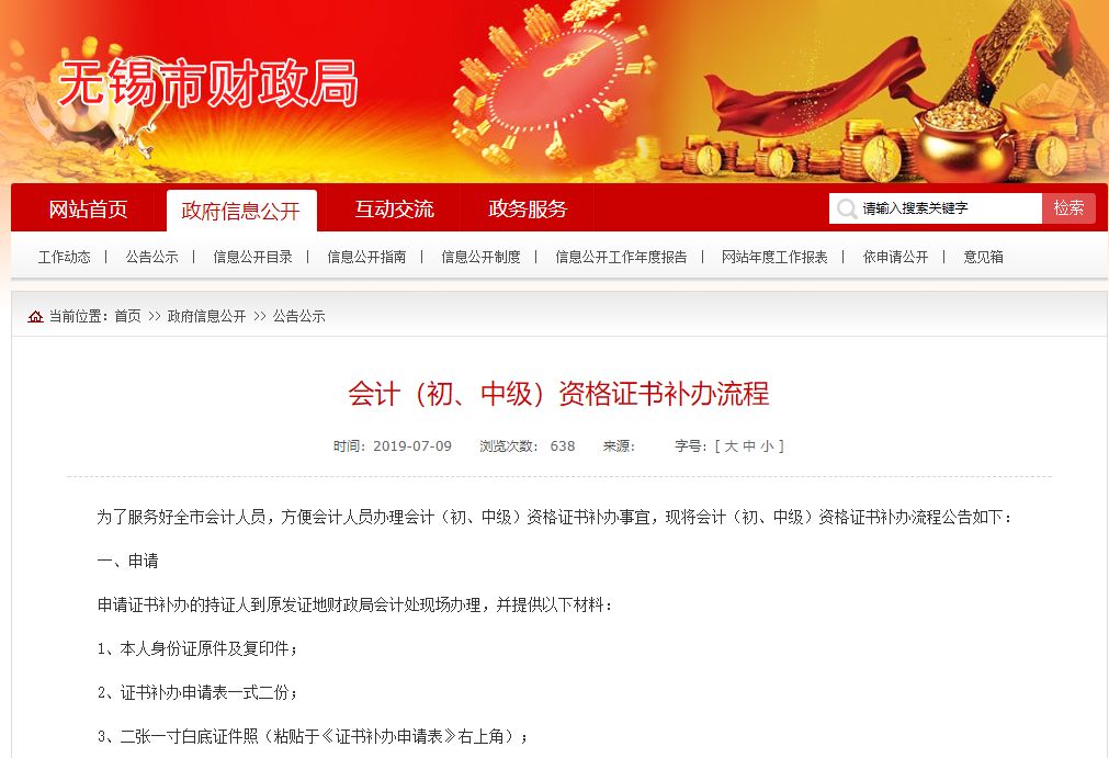 初级会计证书可以补领了！不在这个时间领取，证书作废