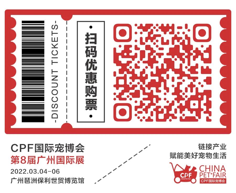 2022CPF广州国际展门票优惠购，上千只萌宠0距离接触