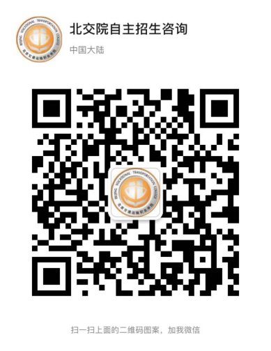 选择北京交通运输职业学院的N+1个理由