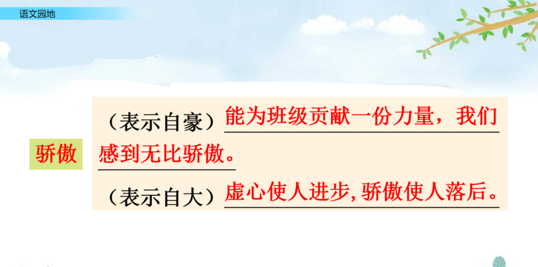 部编语文五年级上册《语文园地一》知识点+图文解读+课堂练习