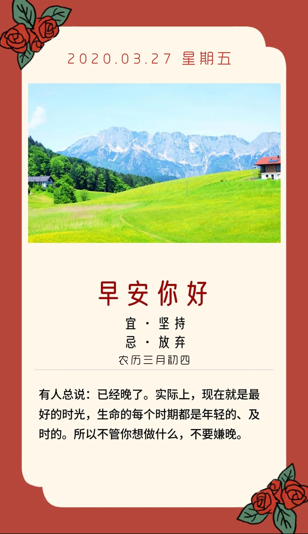 正能量早安图片日签周五励志语句：人生值得，未来可期