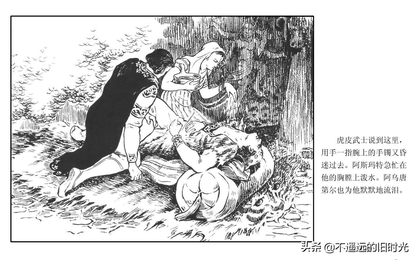 虎皮武士 - 上海人民艺术出版社凌健陈戴东油漆怀旧漫画链绘画