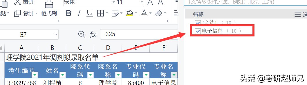 南京航空航天大学考研捡漏专业