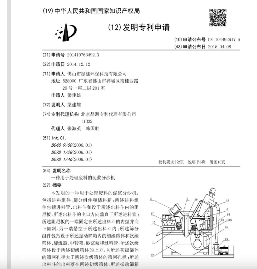 知产团队代理系列专利侵权案抗辩全胜——以全面覆盖原则为着力点