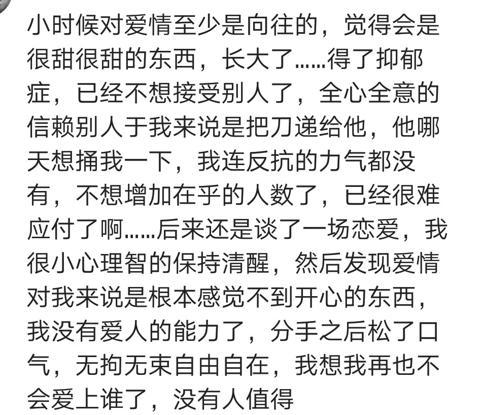 你从什么时候开始不再相信爱情了？网友评论，句句戳心