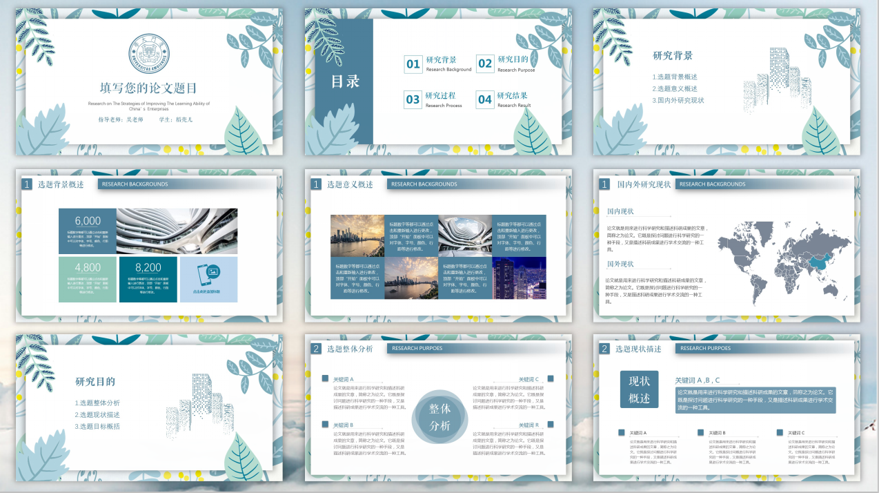 福利！福利！会计毕业论文演示文稿大放送