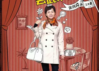 宋丹丹差点不想演、杨紫难入戏，《家有儿女》背后的故事也精彩