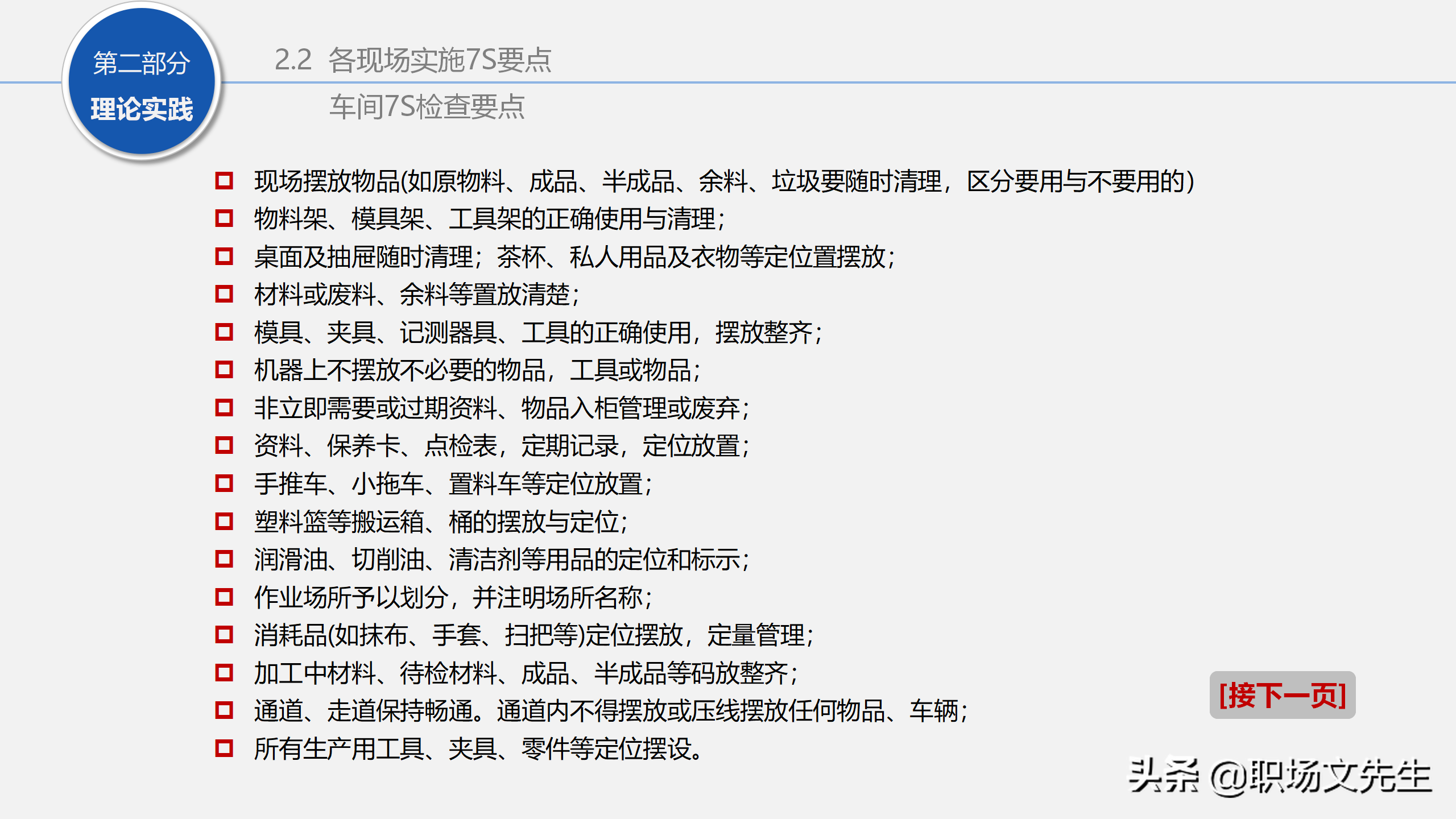 人力行政部内训课程：129页7S管理经典培训，提升企业业绩增长