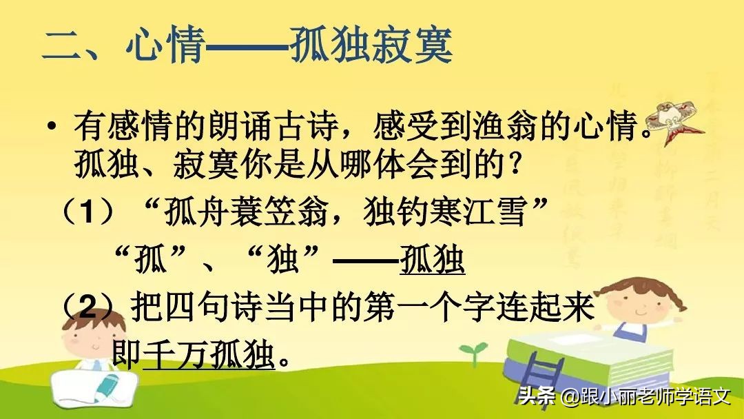 足球像什么的比喻句有的有的有的(部编二年级语文（上册）《语文园地五》图文讲解 知识点梳理)