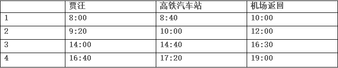 徐州市观音机场机场大巴最新时刻表
