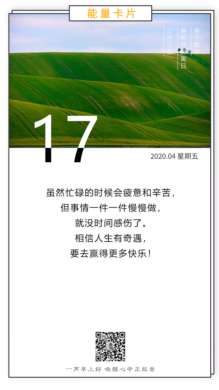 周五早上好正能量阳光日签图片：一定要在你所热爱的世界里，闪闪发光