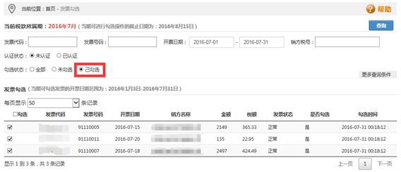 增值税专用发票勾选认证操作流程！干货