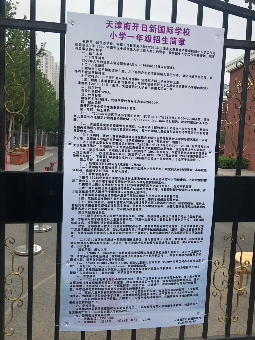 2020年全市各区小学招生简章大汇总来了！快来看看吧
