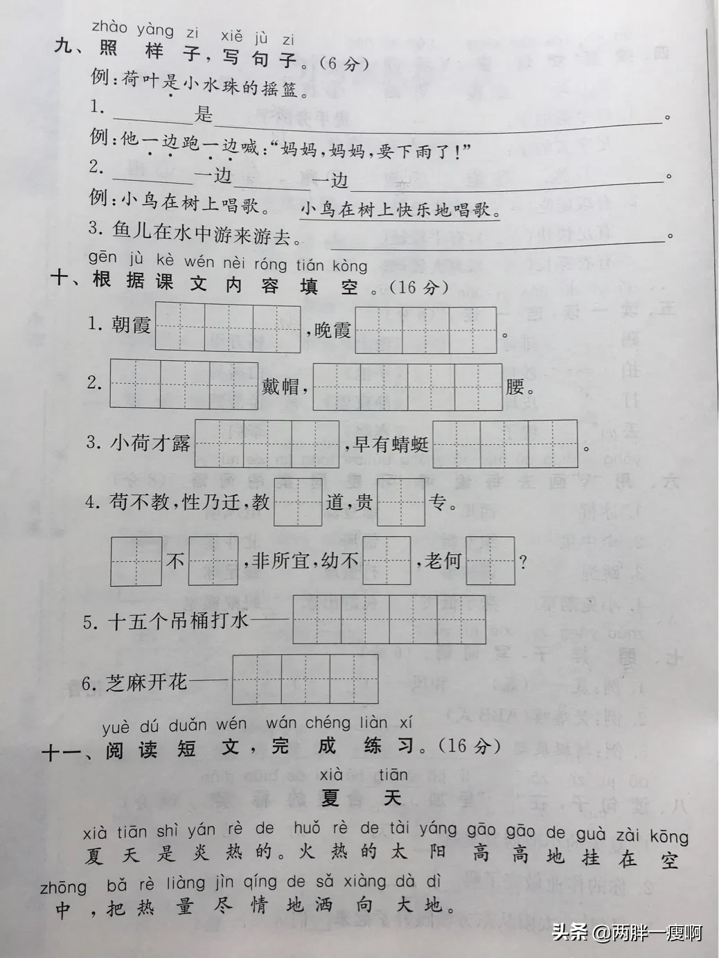 一年级下册语文月考测试二有答案