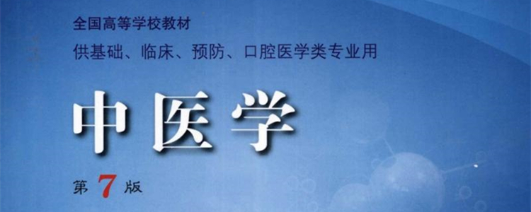 学中医有哪些学校可选？41所本、专科中医药高校，这三所可当首选