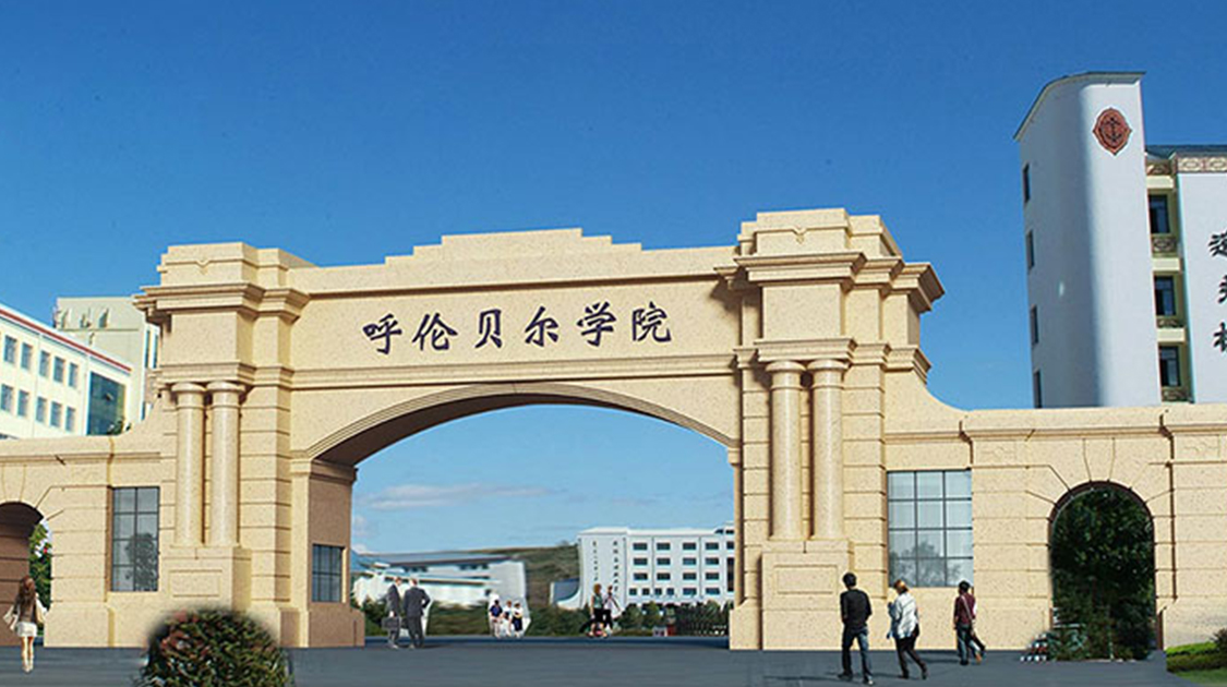 呼和浩特民族学院,简称呼和民院,建于1953年,时名内蒙古蒙文专科