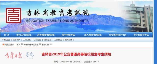 快了解！军校、公安、司法类院校在吉林省招生政策发布
