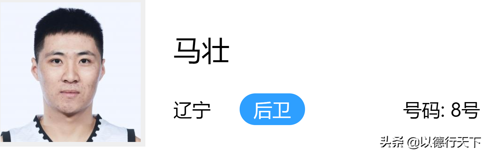 王化东王化东是哪里人(有朋友说我连辽宁球员的名字都叫不上来，表示道歉，今天补上一课)