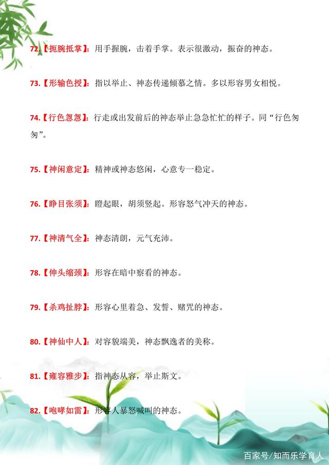 90个描写人物神态的成语及解释，快给孩子收藏，提升作文水平