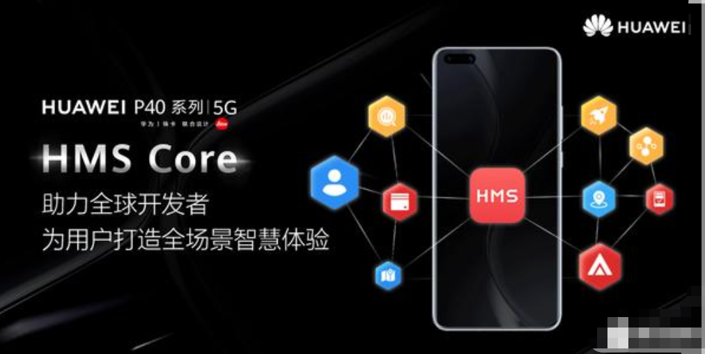 hmscore是什么软件（华为hmscore是什么软件）-第4张图片-科灵网