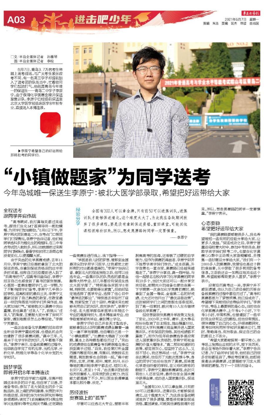 半岛聚焦｜@青岛3.7万高考学子，这份加油能量包，祝你旗开得胜