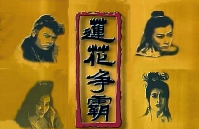 莲花争霸终于到我川哥出场了,我绝对认为,白玉川是武侠剧中塑造得最为