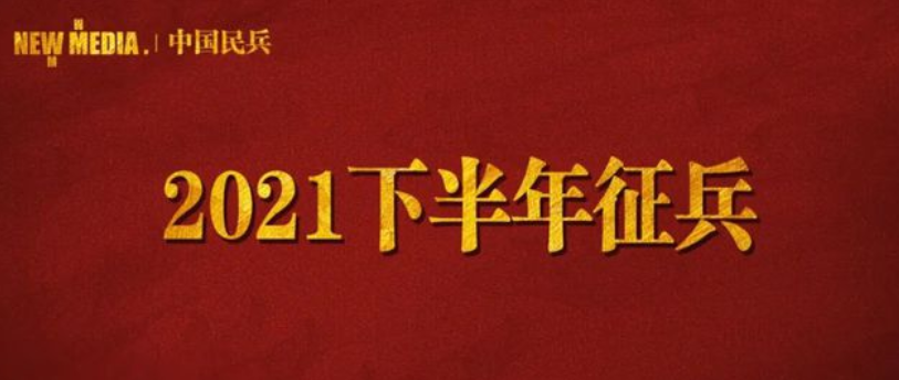 大学生参军，当2年义务兵退伍后能拿多少“经济补助”？提前了解