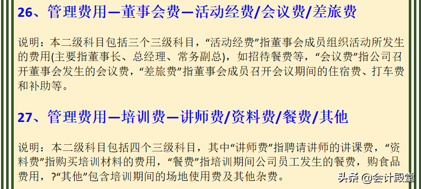 管理费用为什么总是出问题？先别急，送你管理费用明细科目大全