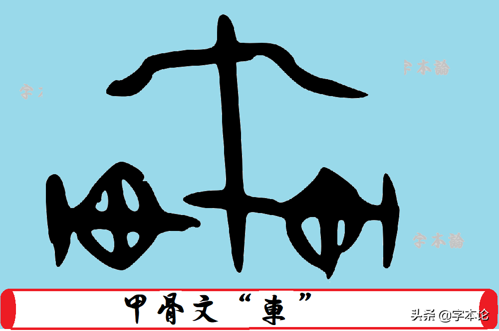 从数千年前的车祸找答案