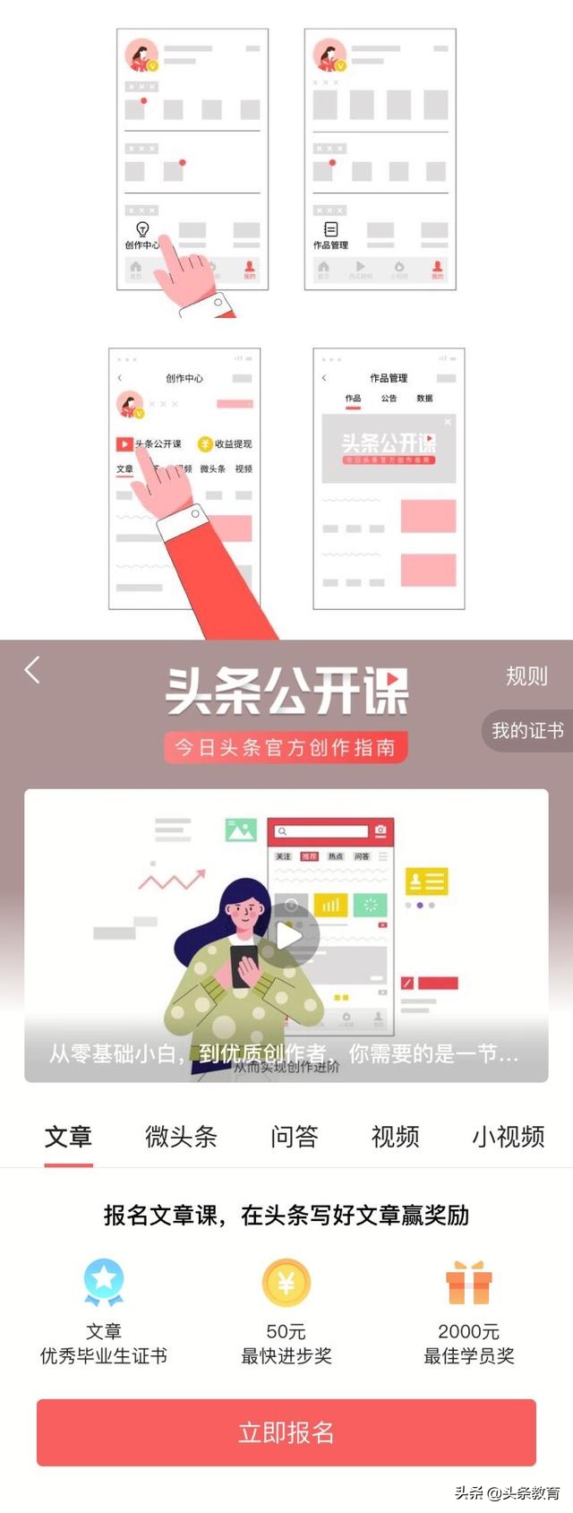 从0到1运营头条号，你需要教育学院公开课｜头条教育官方创作指南